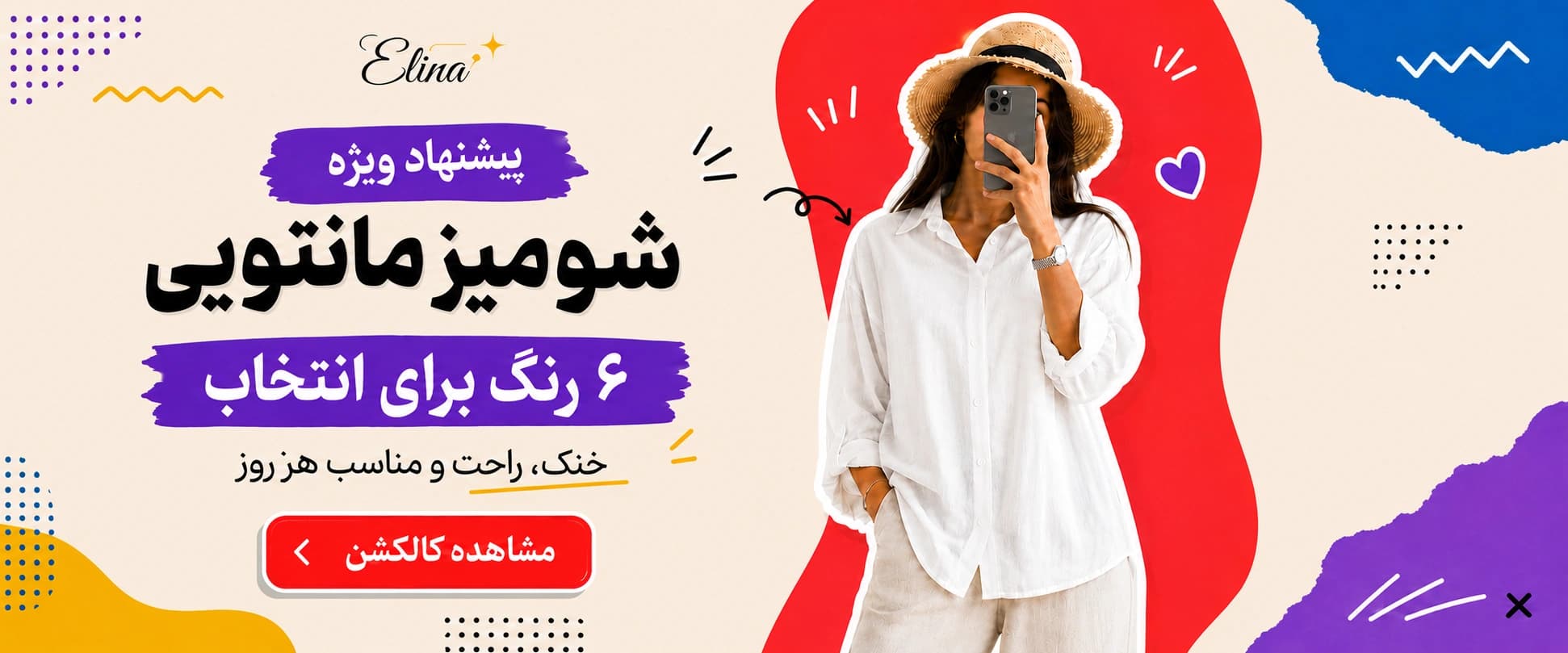 شومیز مانتویی — ۴ رنگ برای انتخاب